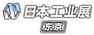 manufacturing-world-japan-tokyo-header-logo_cn.png